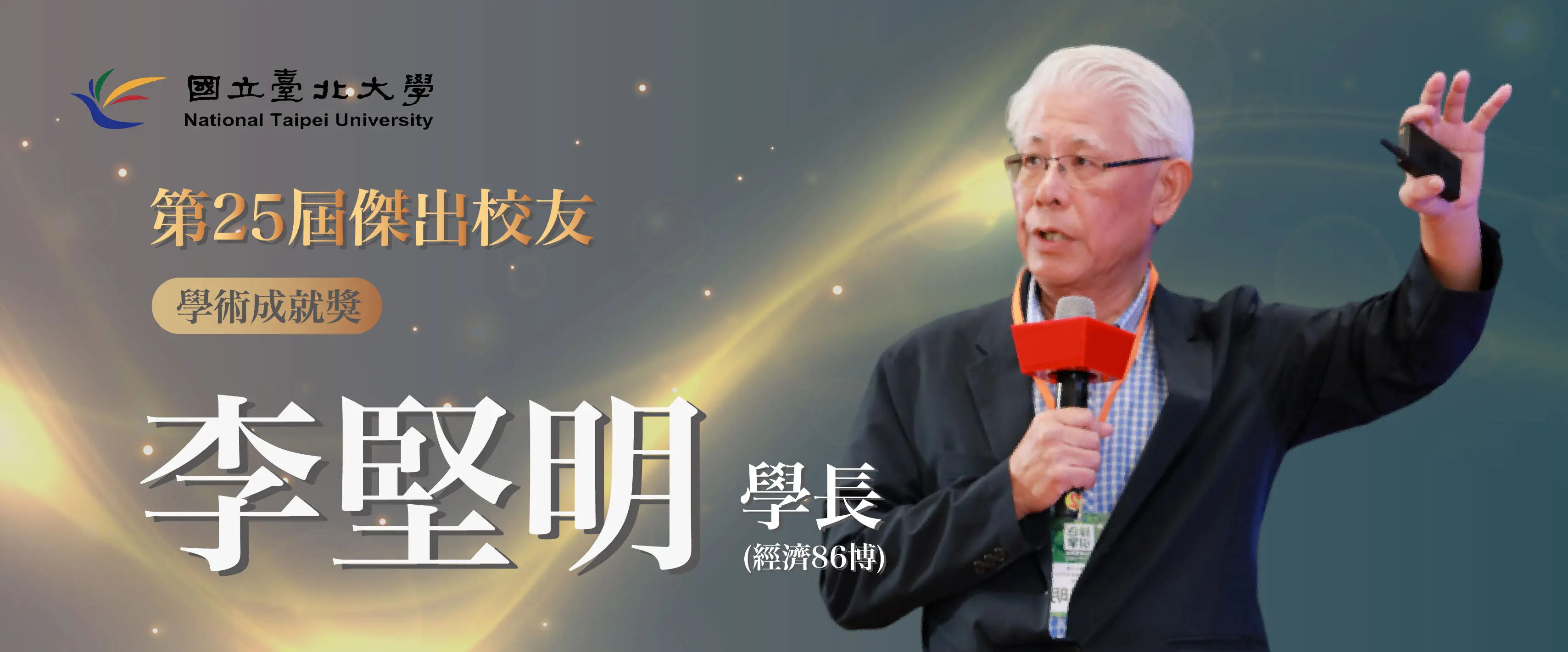 傑出校友banner 工作區域 1 工作區域 1