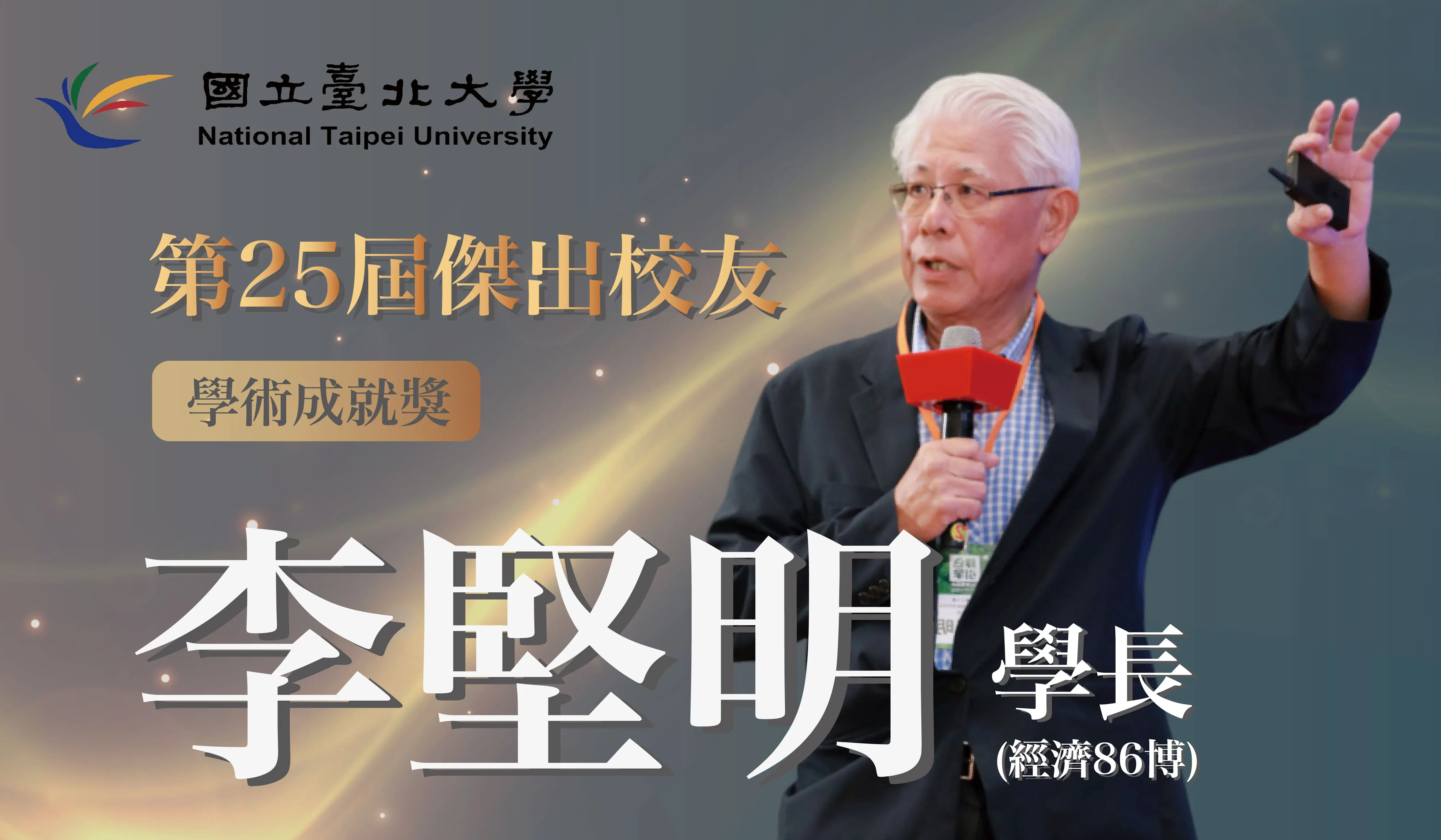 傑出校友banner官網顯示圖 工作區域 1