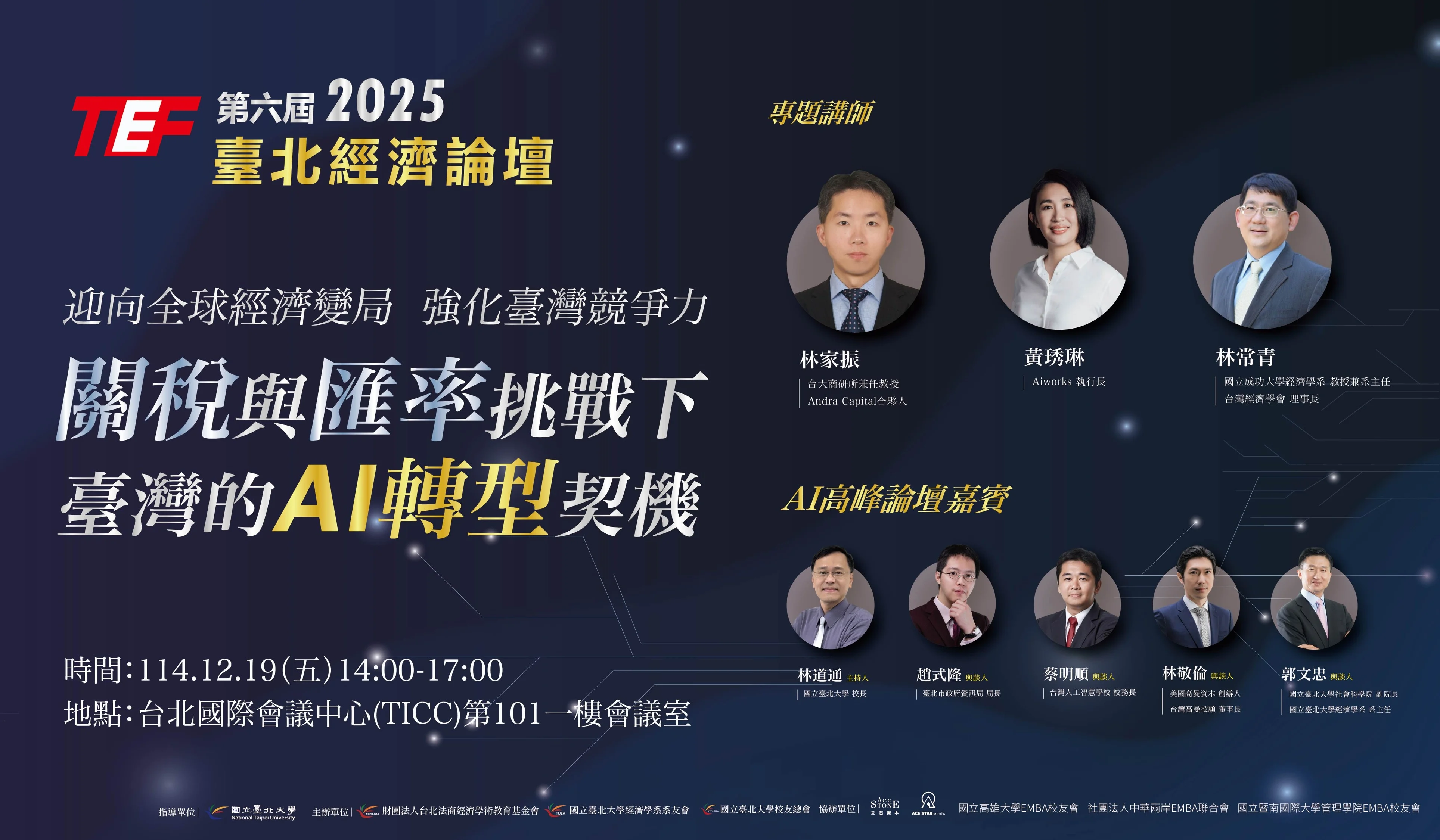 1219臺北經濟論壇 官網報名頁面 壓縮2