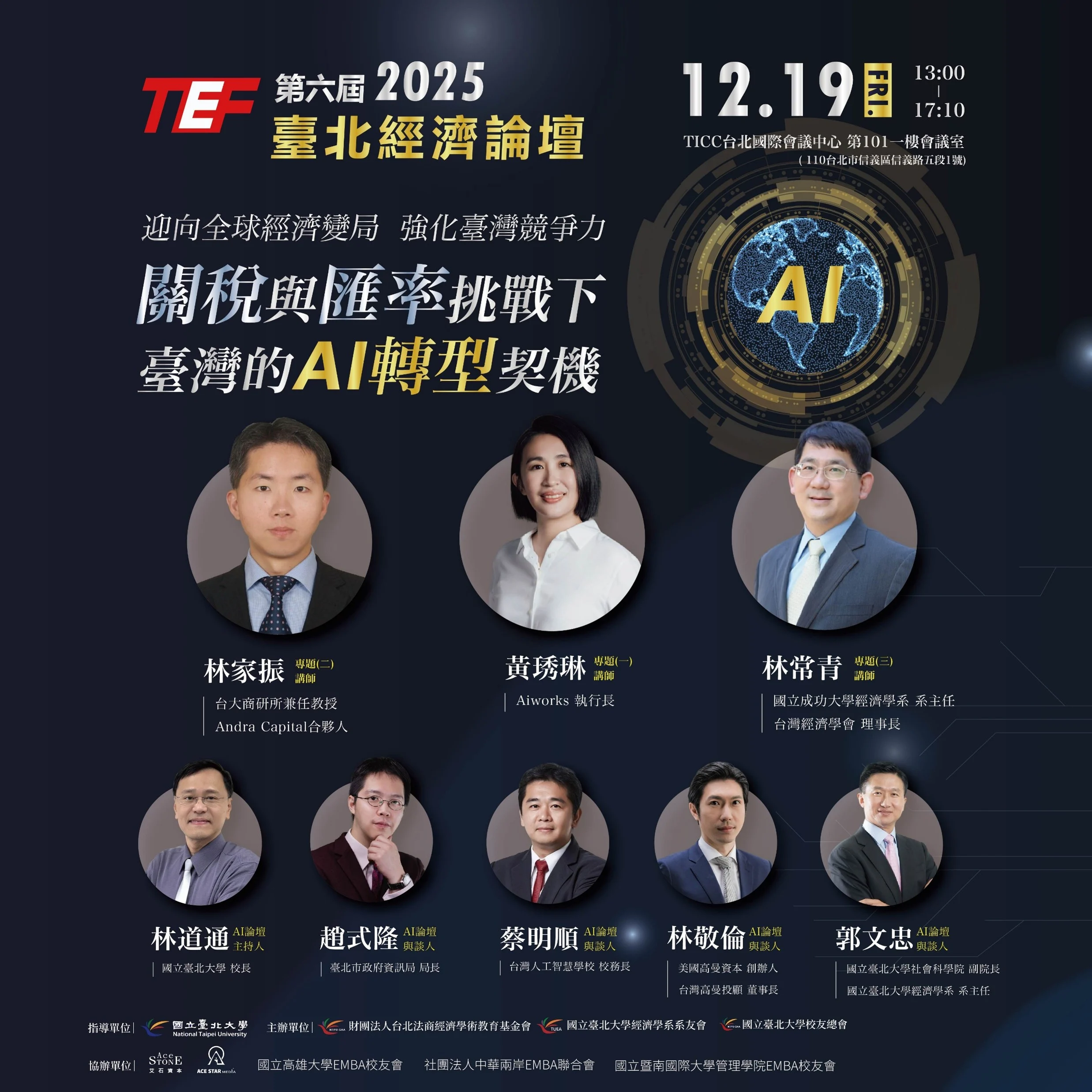 1219臺北經濟論壇 Line@ 壓縮2