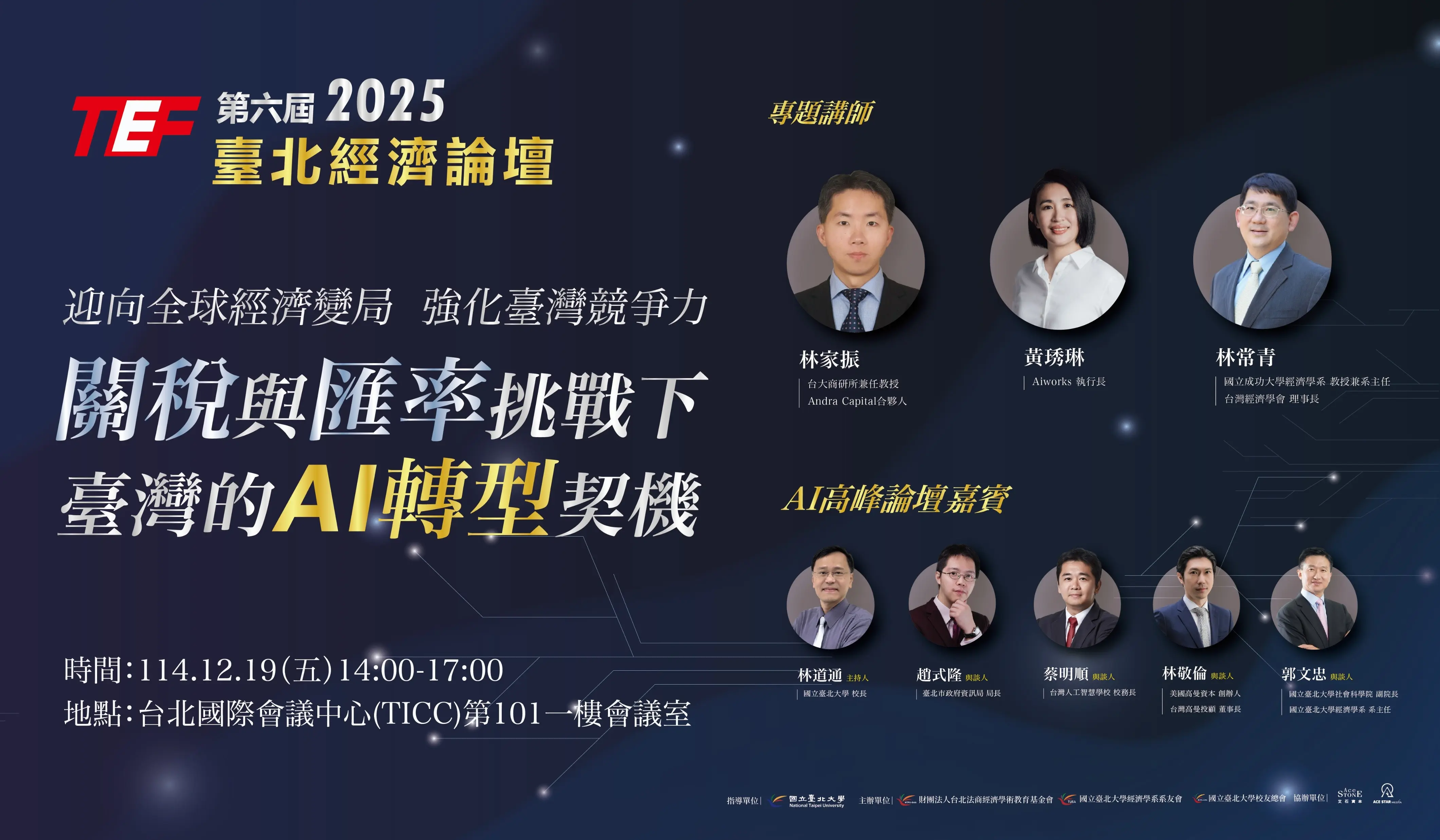 1219臺北經濟論壇 官網報名頁面 壓縮