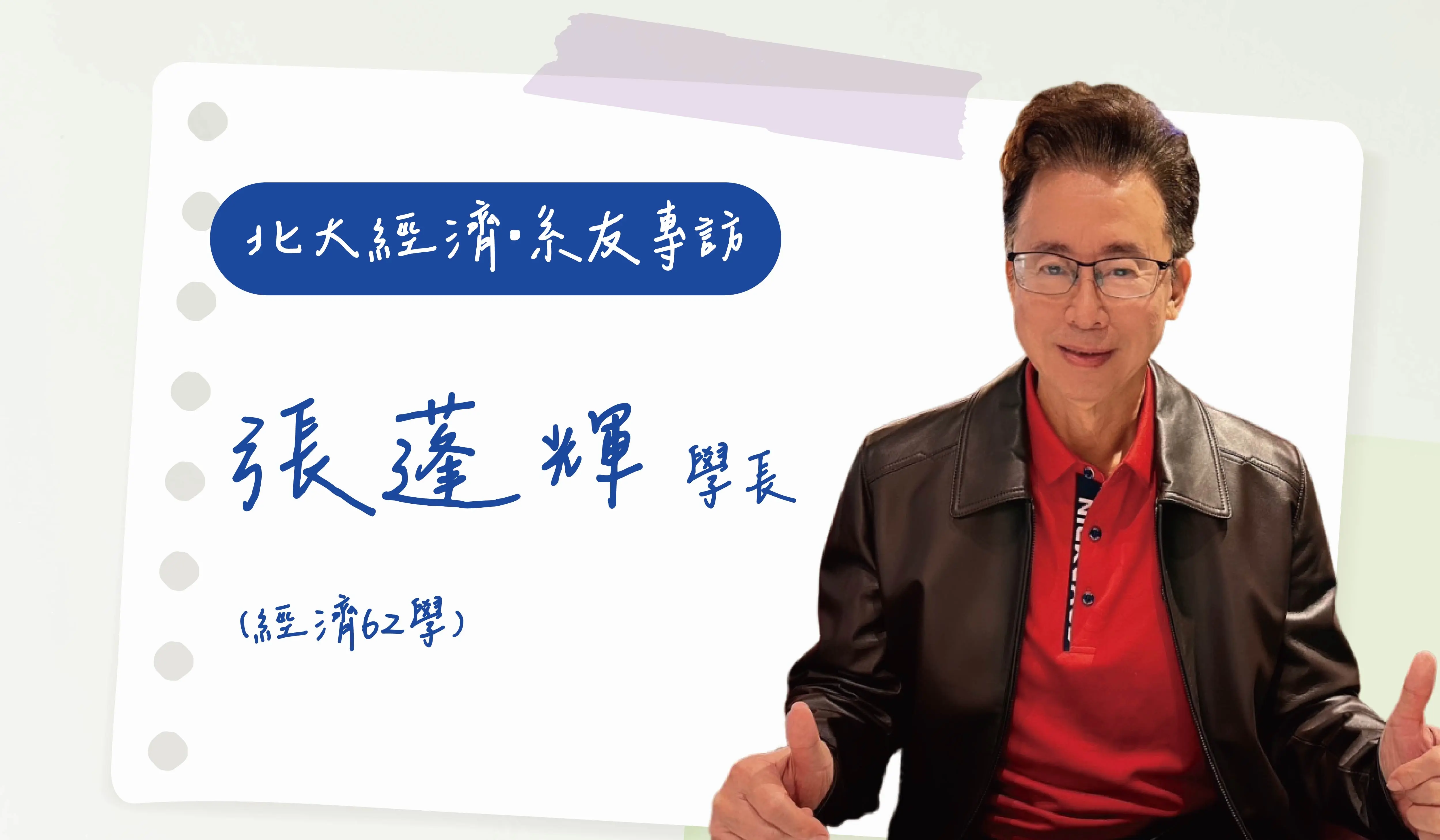 張蓬輝文章封面照片 螢幕顯示版本