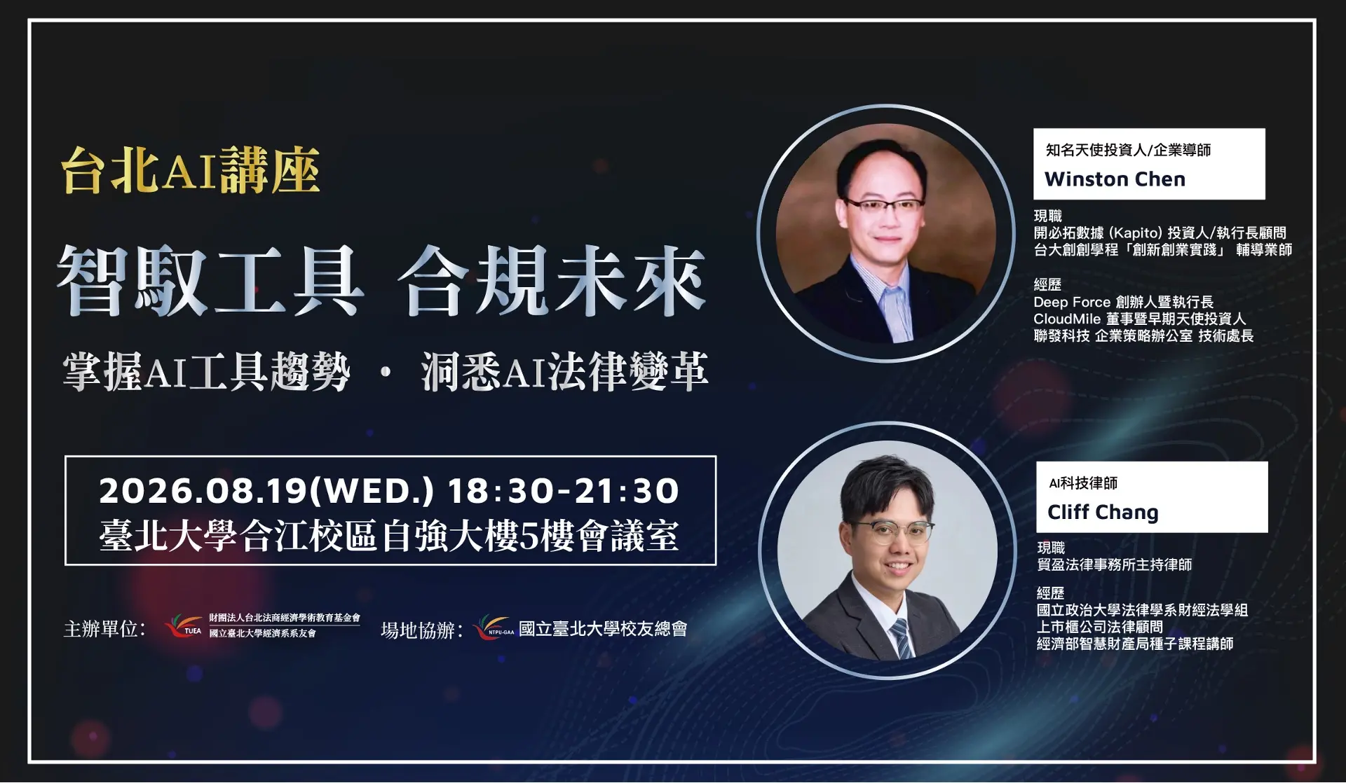 0819台北ai講座 官網報名 2