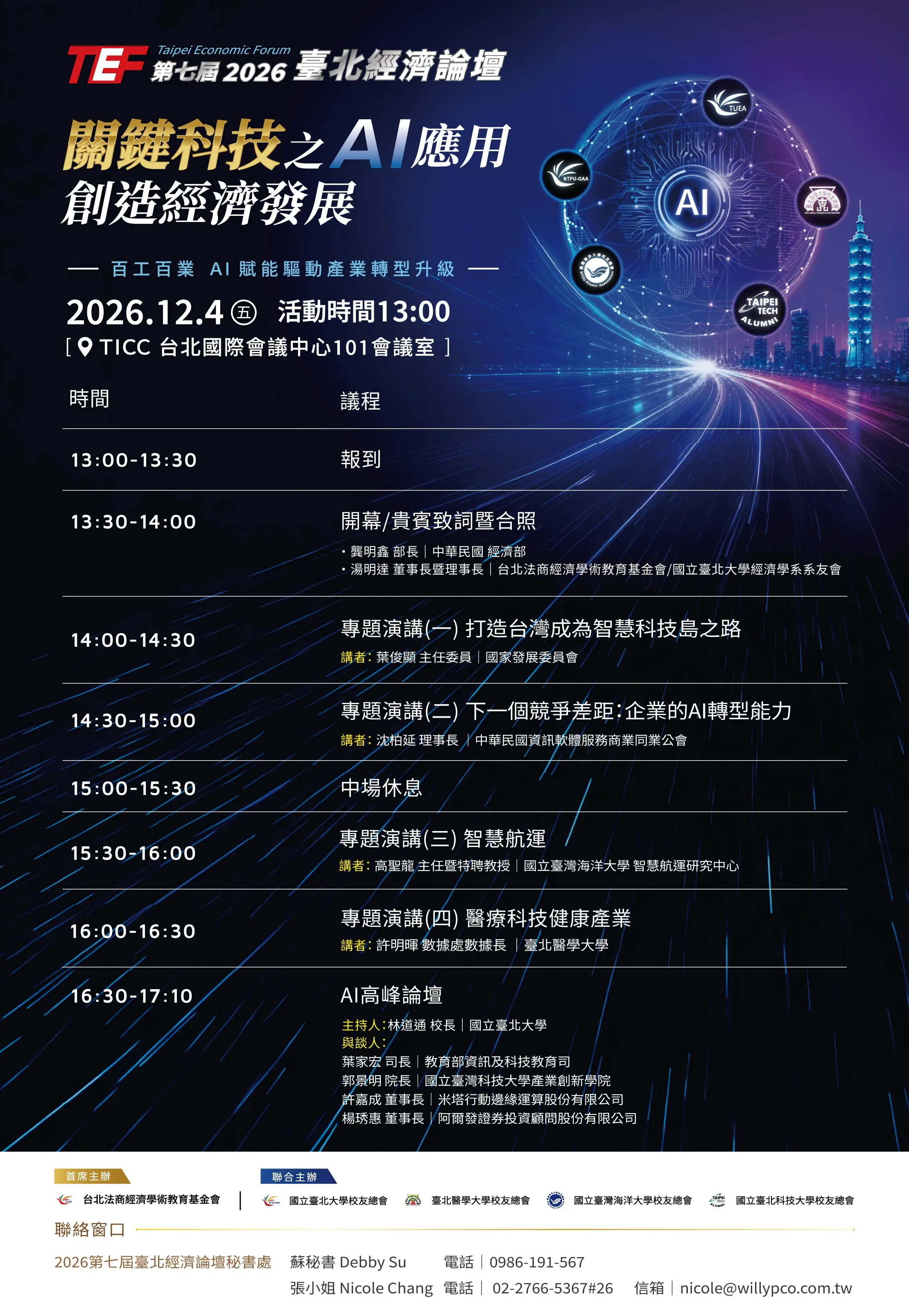 論壇流程